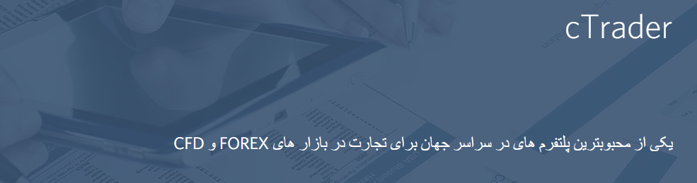 پلتفرم محبوب cTrader فیبوگروپ FiboGroup آدرس سایت فیبوگروپ ایران فارکس-وب مانی طریقه تبدیل-وب مانی طریقه ساخت