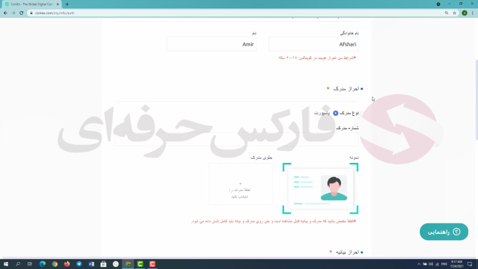 کوینکس برای ایرانیان - کوینکس سایت ثبت نام - مدارک احراز هویتی کوینکس
