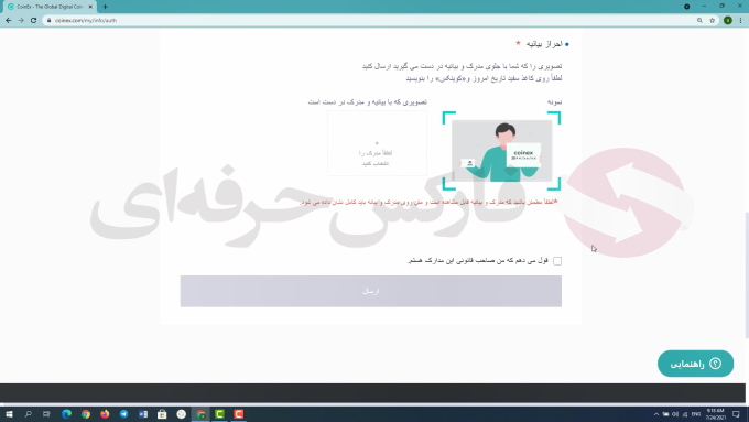 آموزش احراز هویت کوینکس coinex - نحوه احراز هویت در صرافی آنلاین کوینکس coinex exchanger - صرافی کوینکس برای ایرانیان