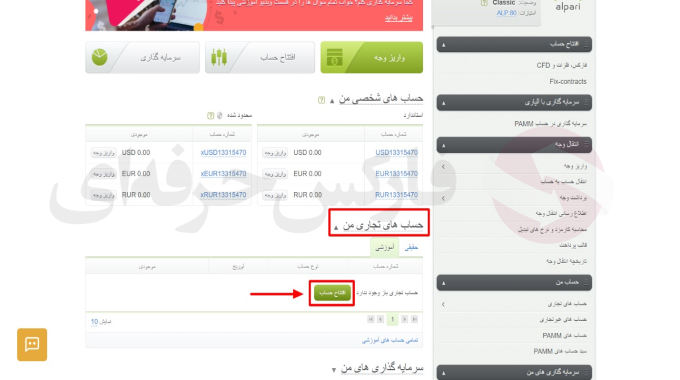 وارد شدن به کابین شخصی آلپاری - ثبت نام در سایت آپاری - همه چیز درباره آلپاری 
