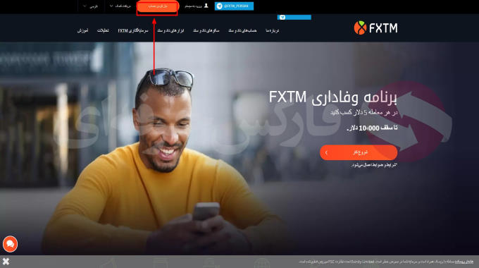 ورود به سایت فارکس تایم - ثبت نام در فارکس تایم FXTM ایرانیان - افتتاح حساب در فارکس تایم