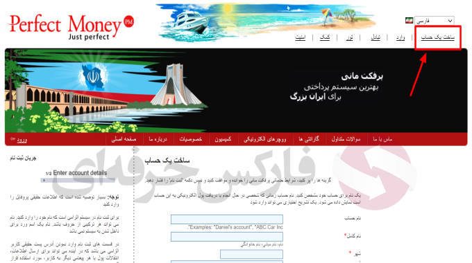 ثبت نام پرفکت مانی برای ایرانیان - پرفکت مانی یا وب مانی - پرفکت مانی 24