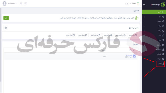 تایید حساب گرین چنج - خرید ارز دیجیتال صرافی ایرانی - ثبت نام ارز دیجیتال رایگان 