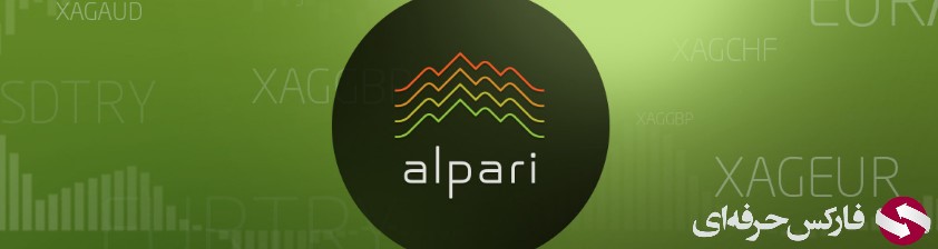 نحوه کار با کابین شخصی بروکر آلپاری شماره کابین Alpari بهترین حساب معاملاتی بروکر آلپاری حساب پم آلپاری نحوه ثبت نام در بروکر Alpari احراز هویت آلپاری