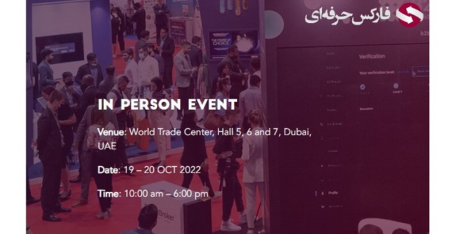 آلپاری اسپانسر نمایشگاه اکسپو فارکس | Forex Expo Dubai 2022 