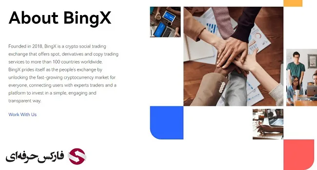 آشنایی با صرافی ارز دیجیتال بینگ ایکس 💵 امکانات صرافی رمزارز BingX 🔥امنیت حساب صرافی بینگ ایکس 💰 ثبت نام در صرافی BingX 💥 احراز هویت سایت بینگ ایکس BingX